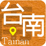 台南分會 Google 地圖