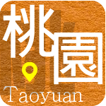 桃園分會 Google 地圖