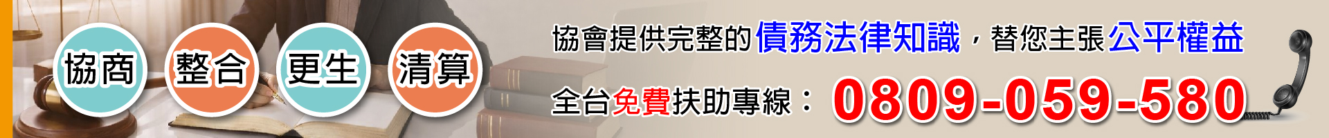 需要協助？先打免付費專線 0809-059-580