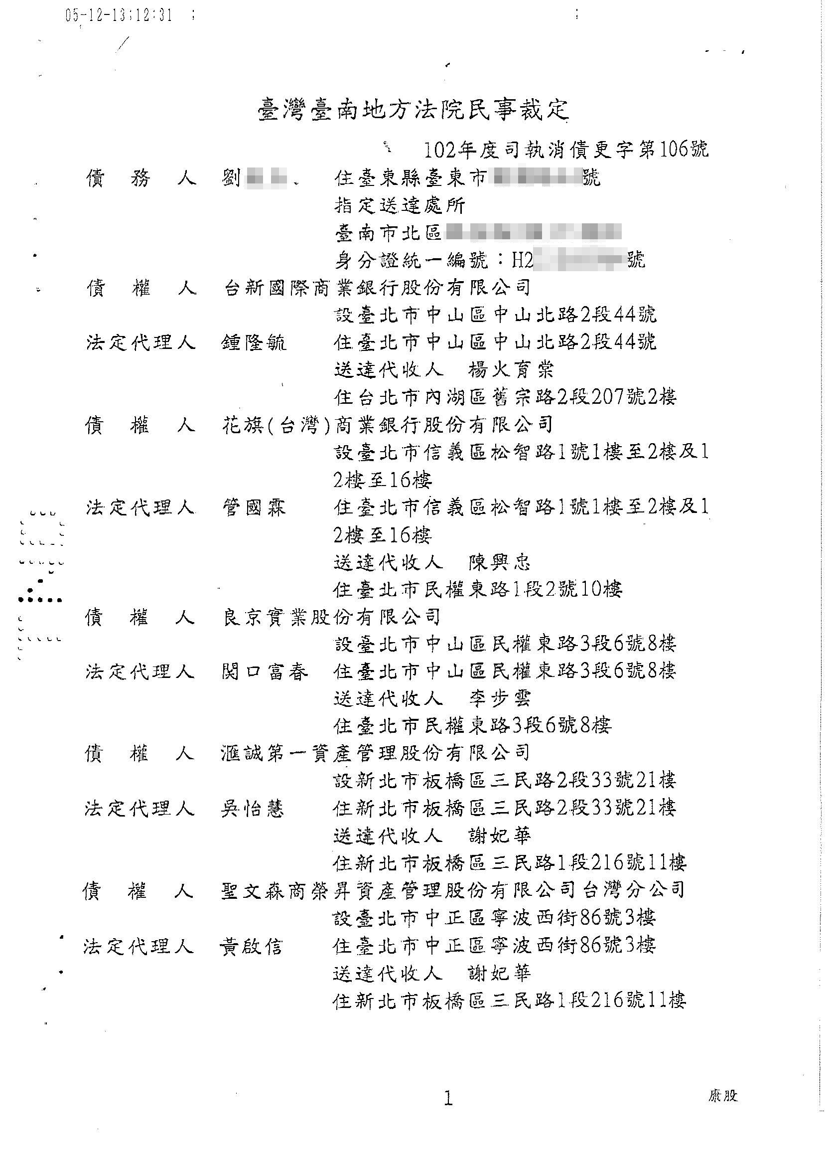 更生裁定判決書1