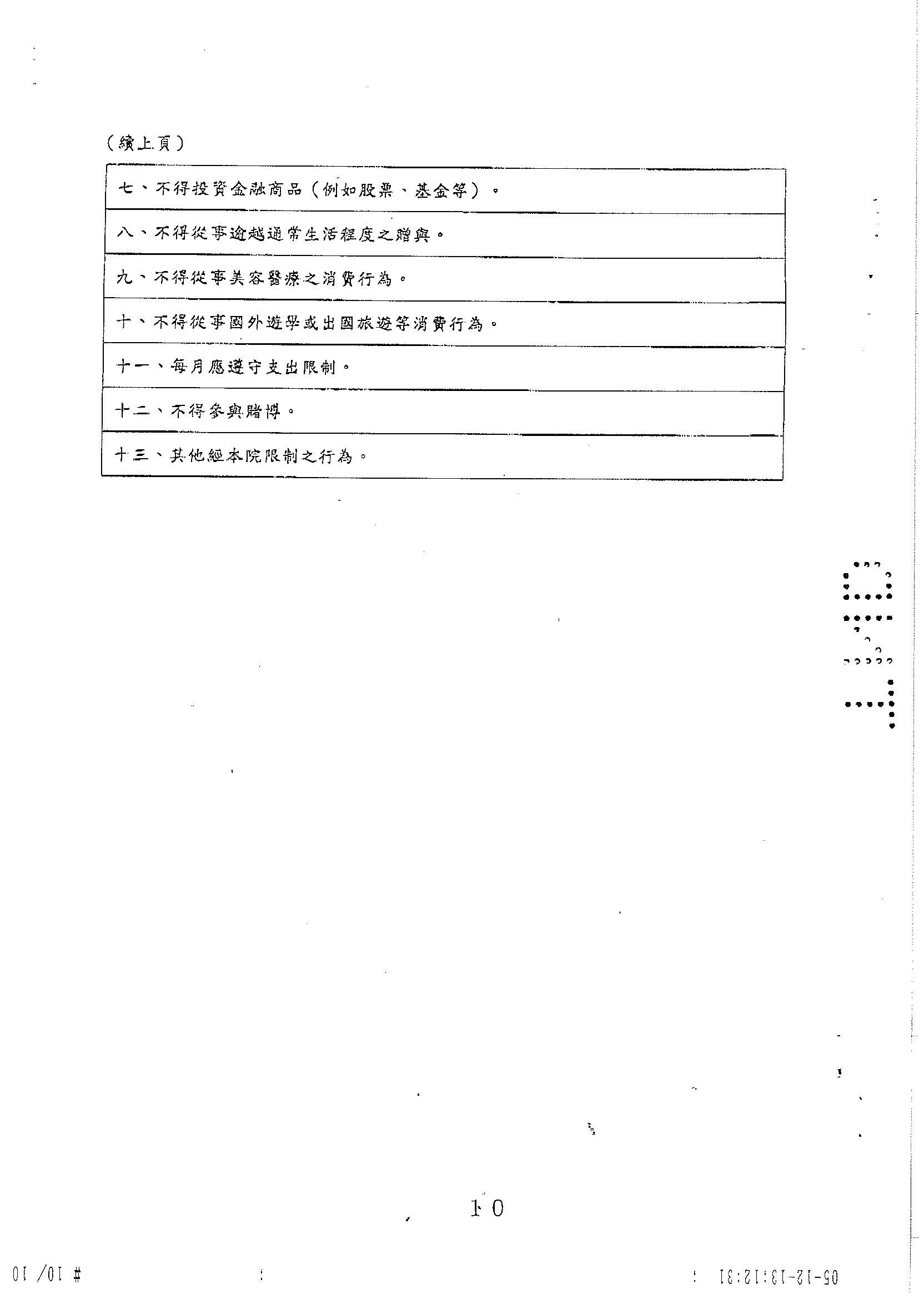 更生裁定判決書10