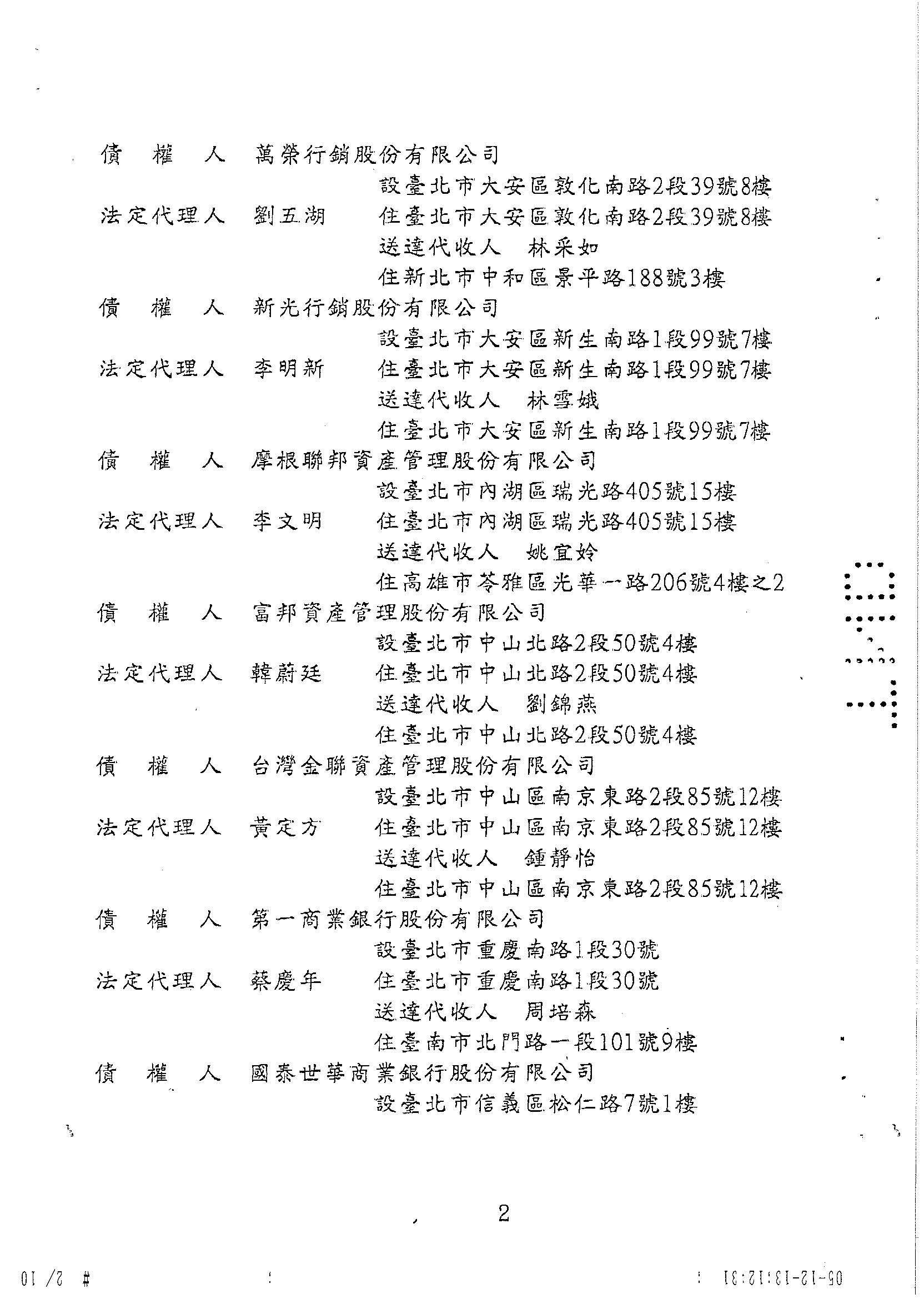 更生裁定判決書2