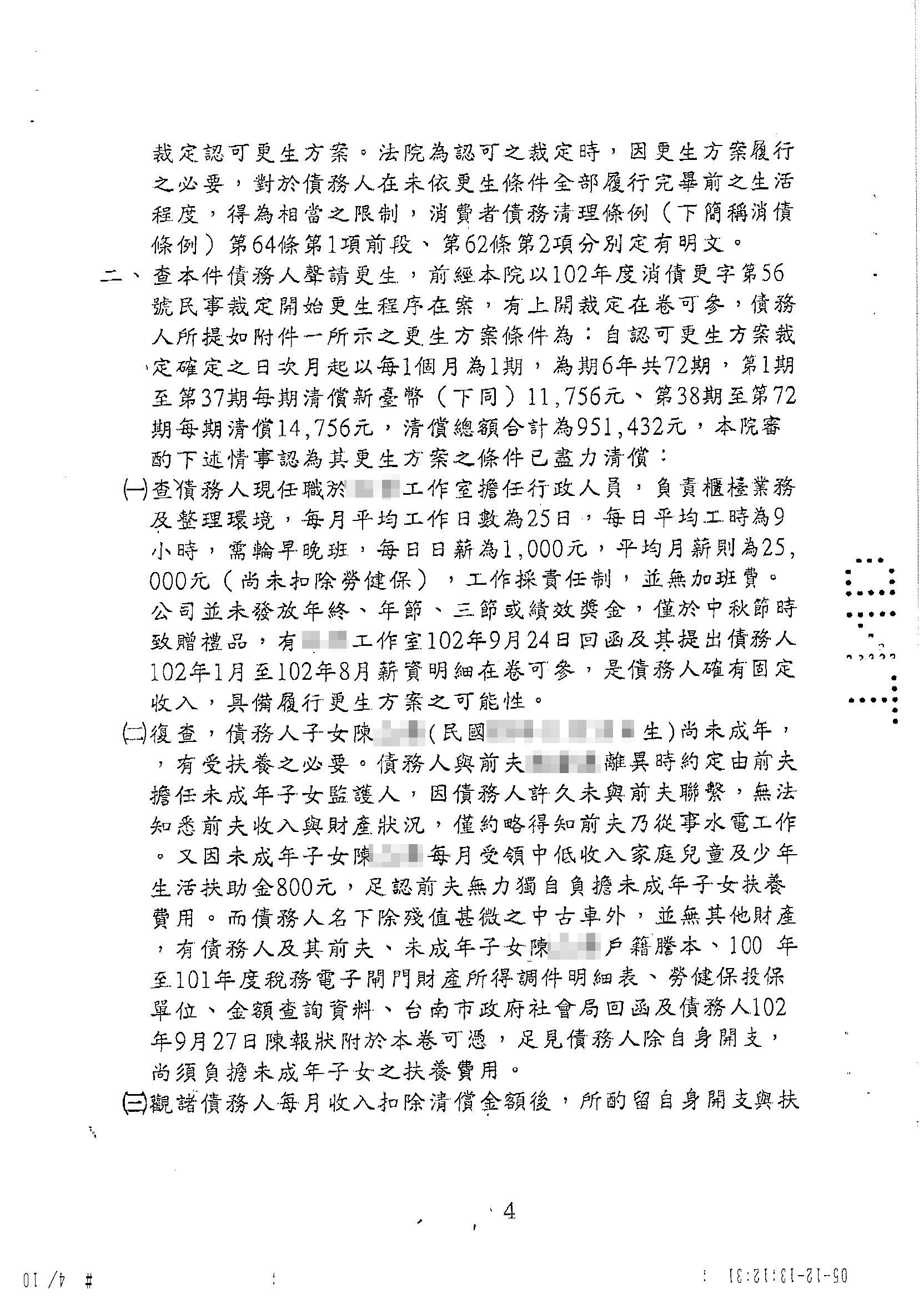 更生裁定判決書4