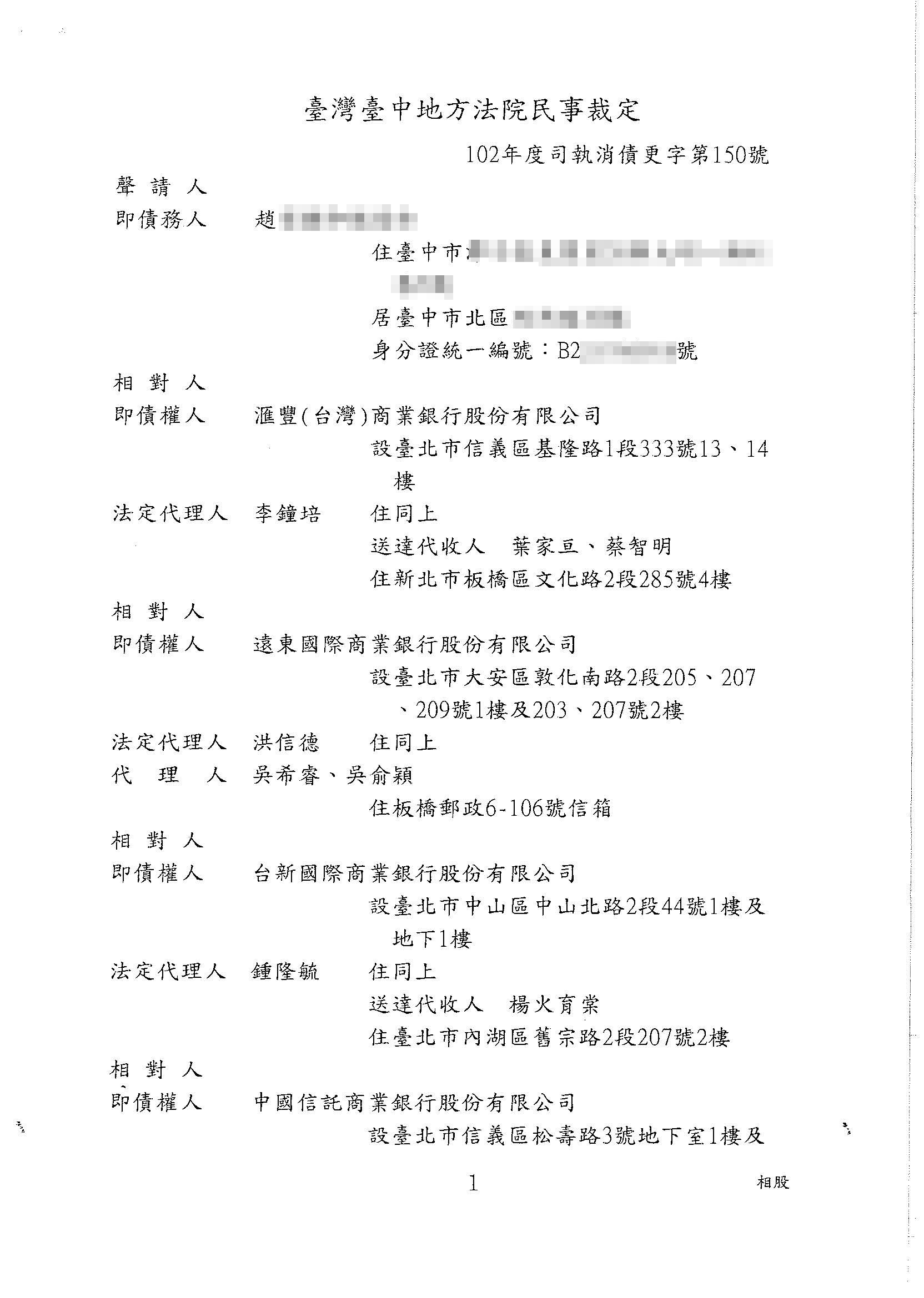 更生裁定判決書1