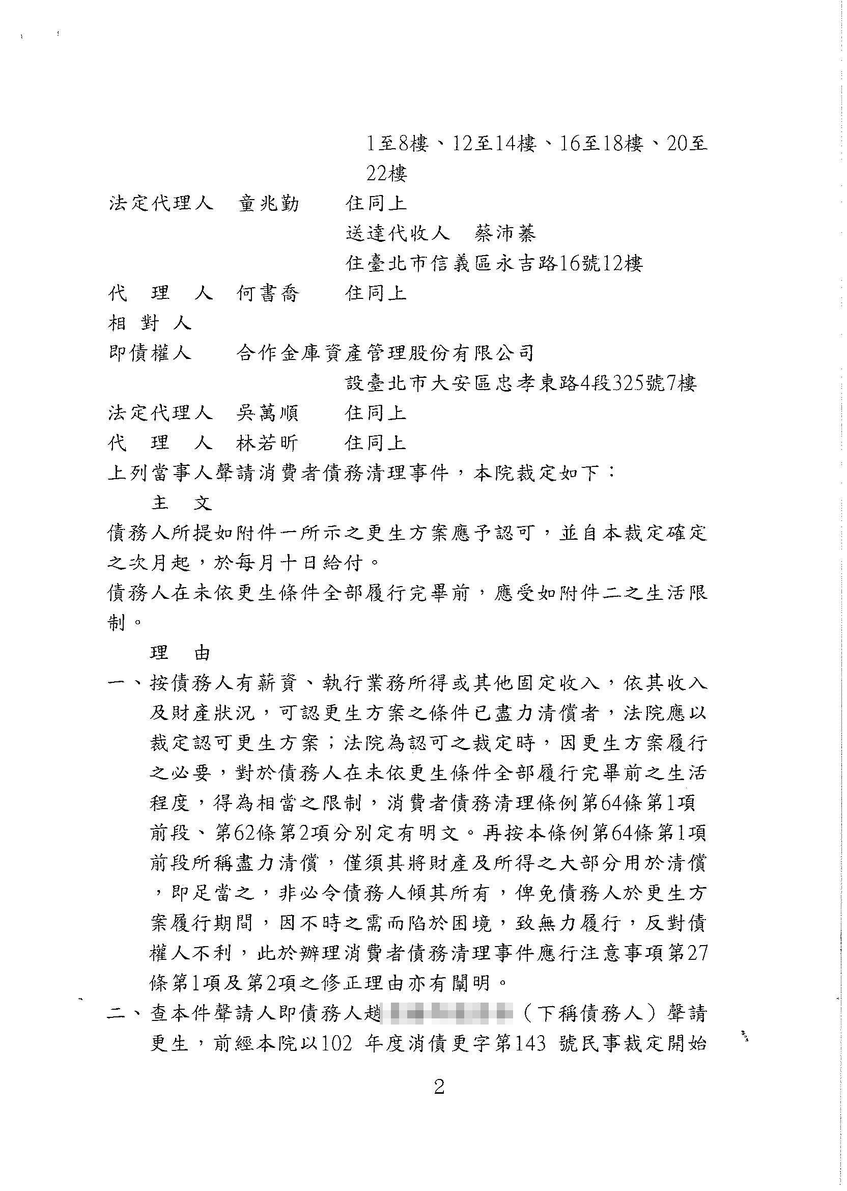 更生裁定判決書2