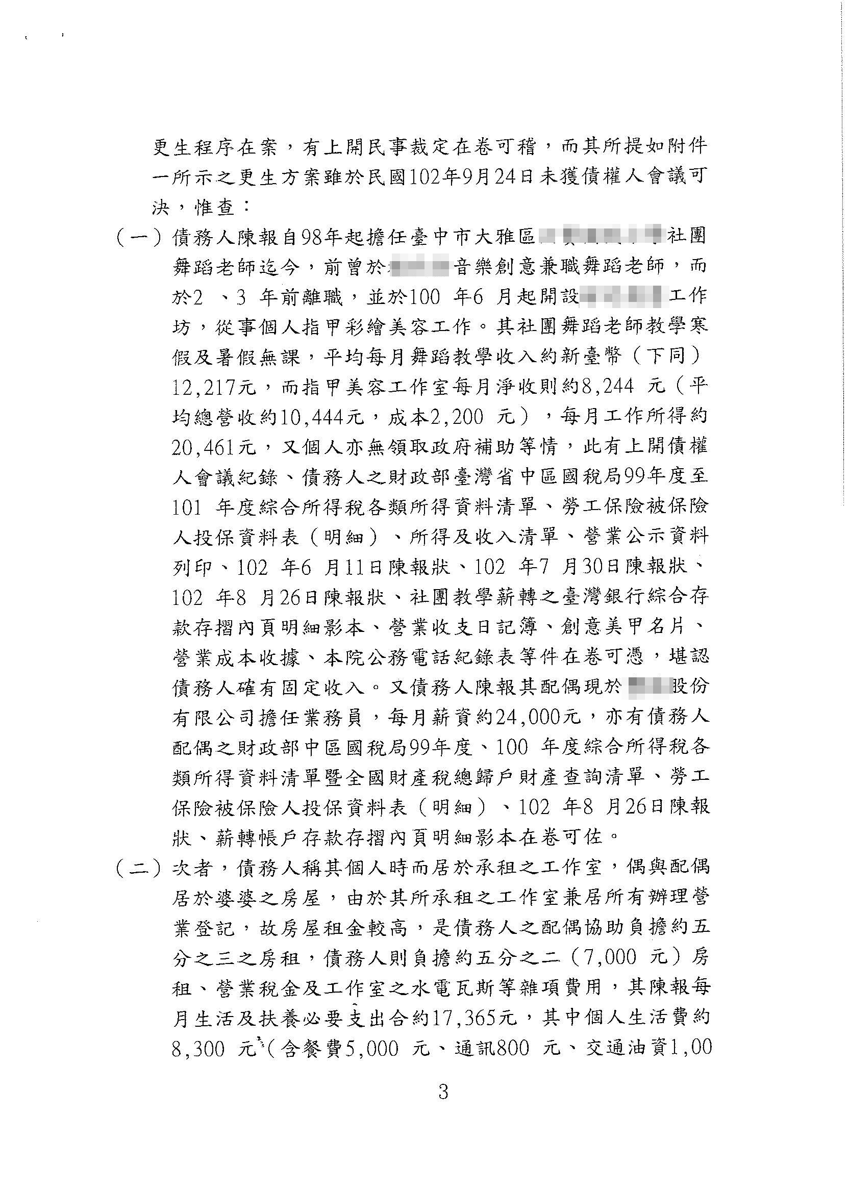 更生裁定判決書3