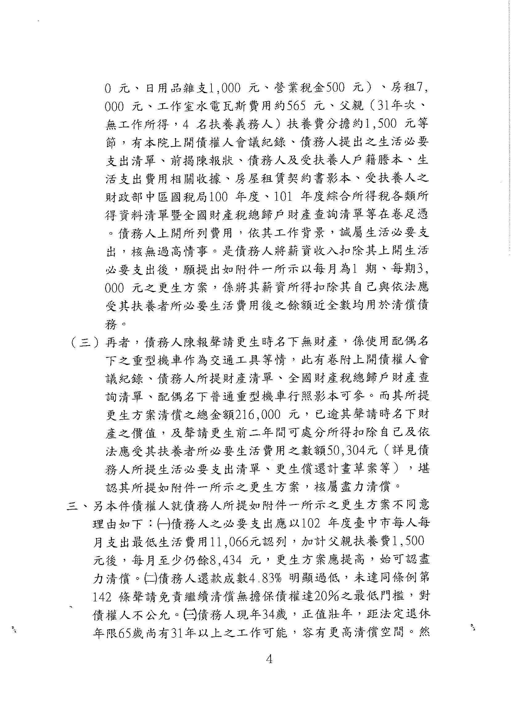 更生裁定判決書4