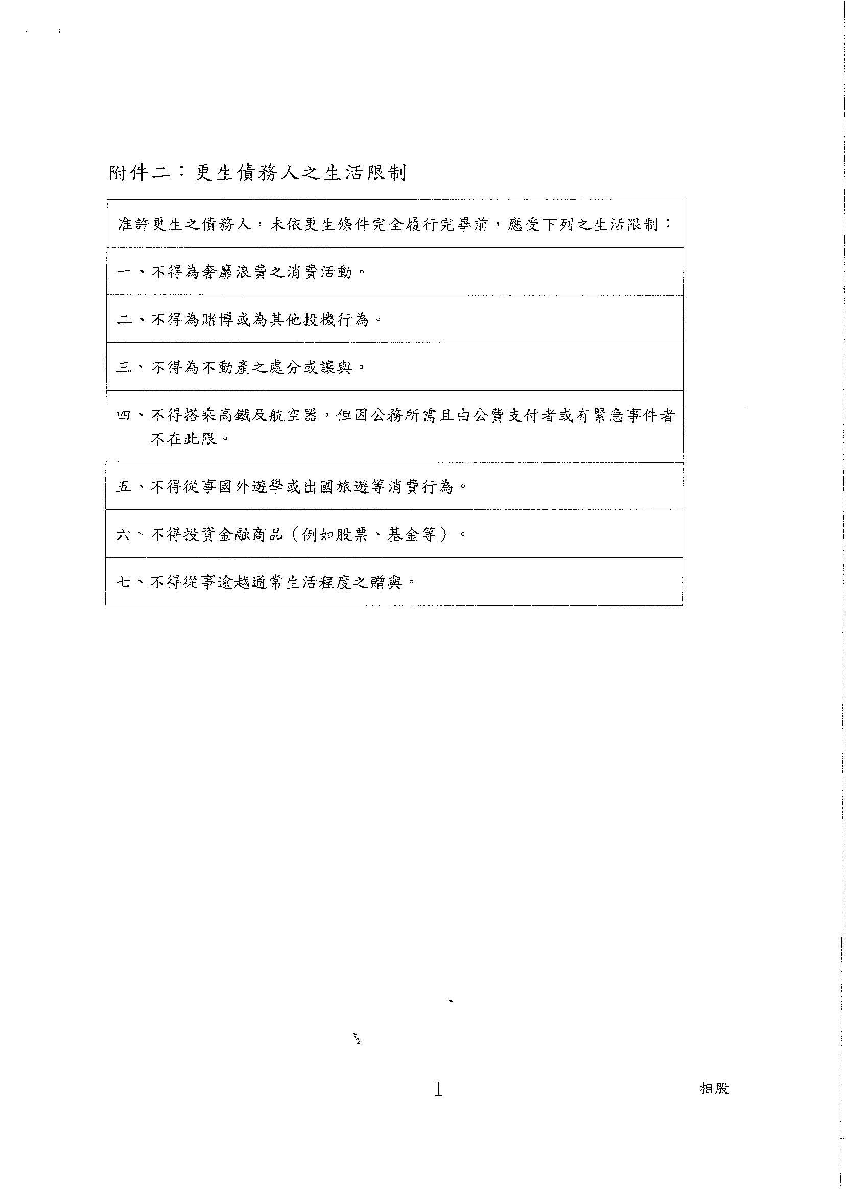 更生裁定判決書8