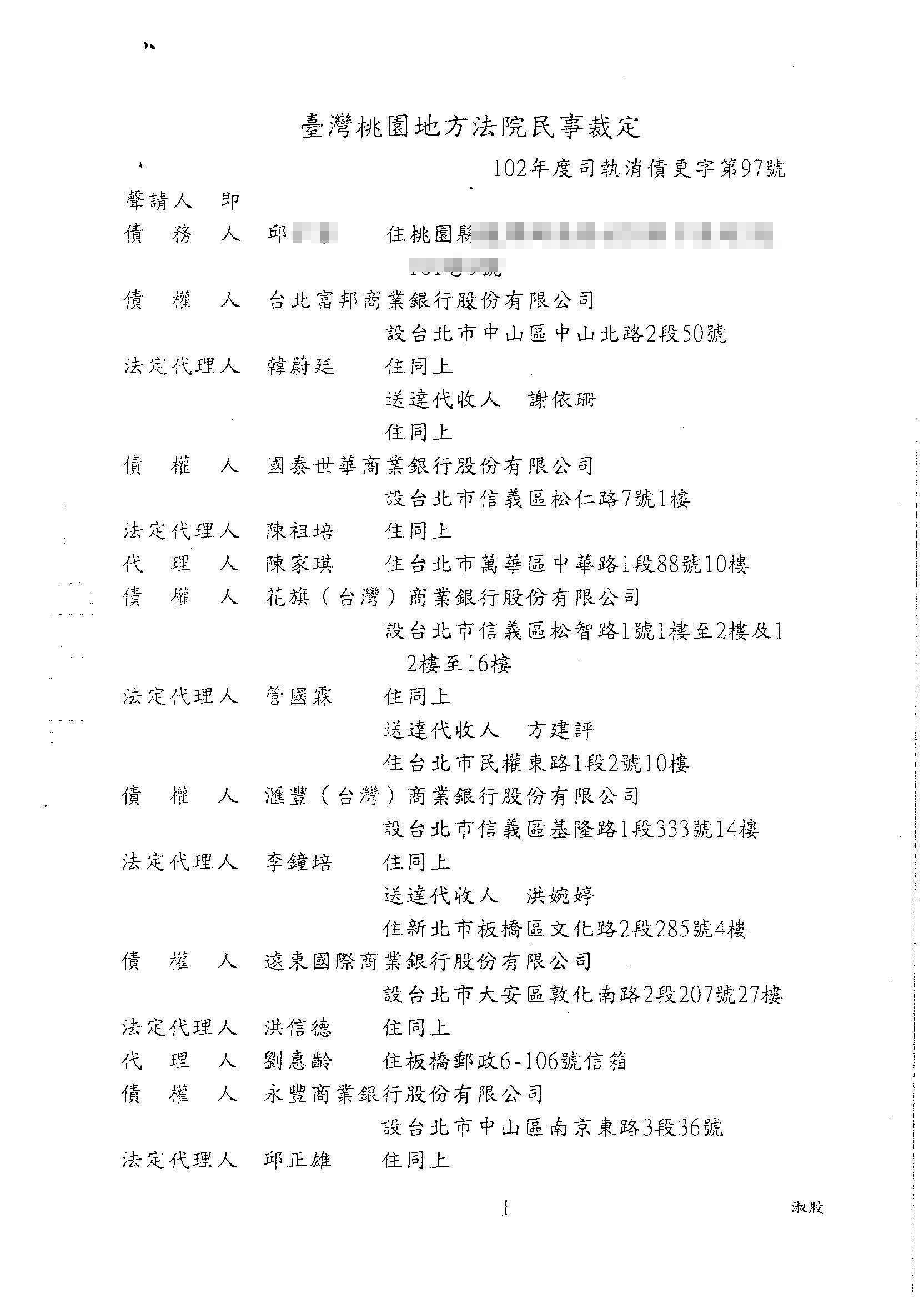 更生裁定判決書1