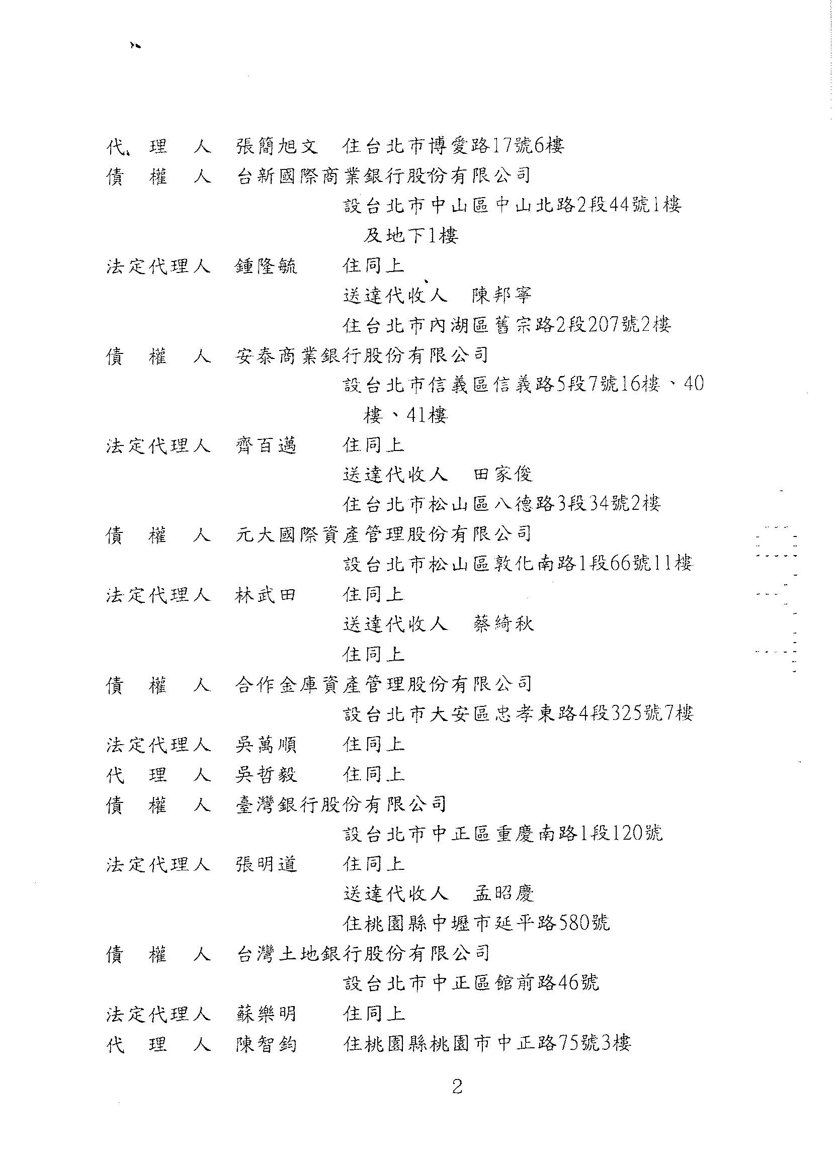 更生裁定判決書2