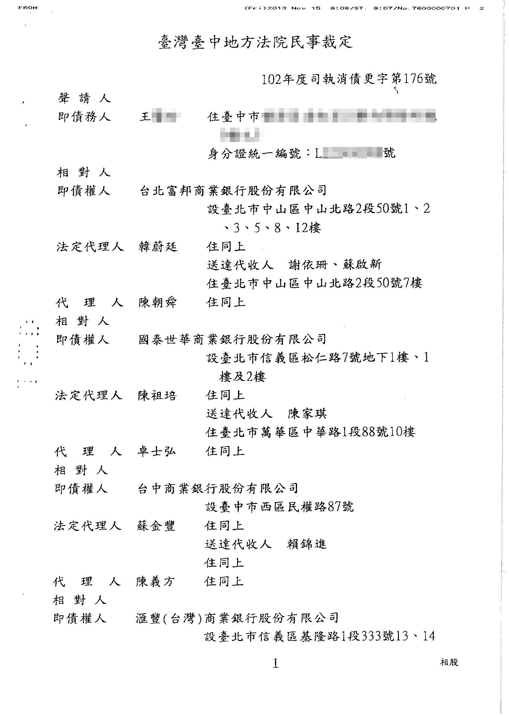 更生裁定判決書1