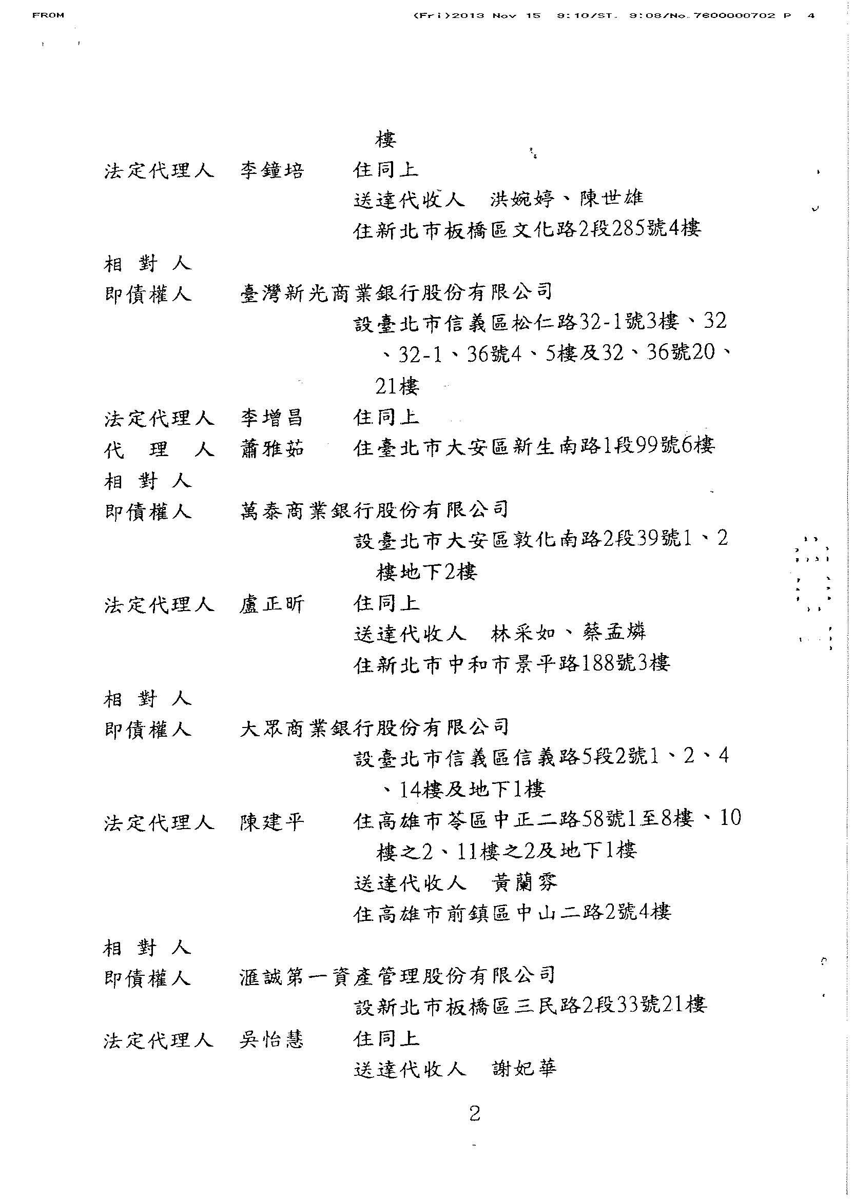 更生裁定判決書2