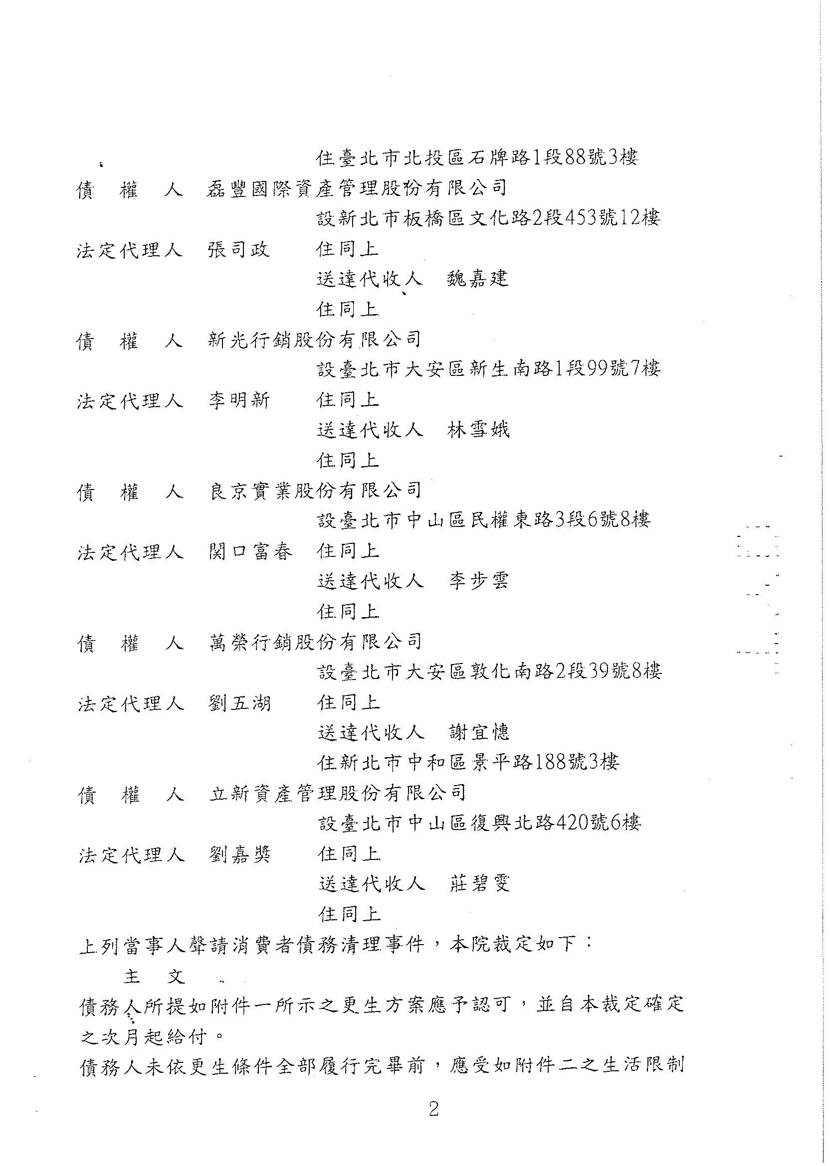 更生裁定判決書2