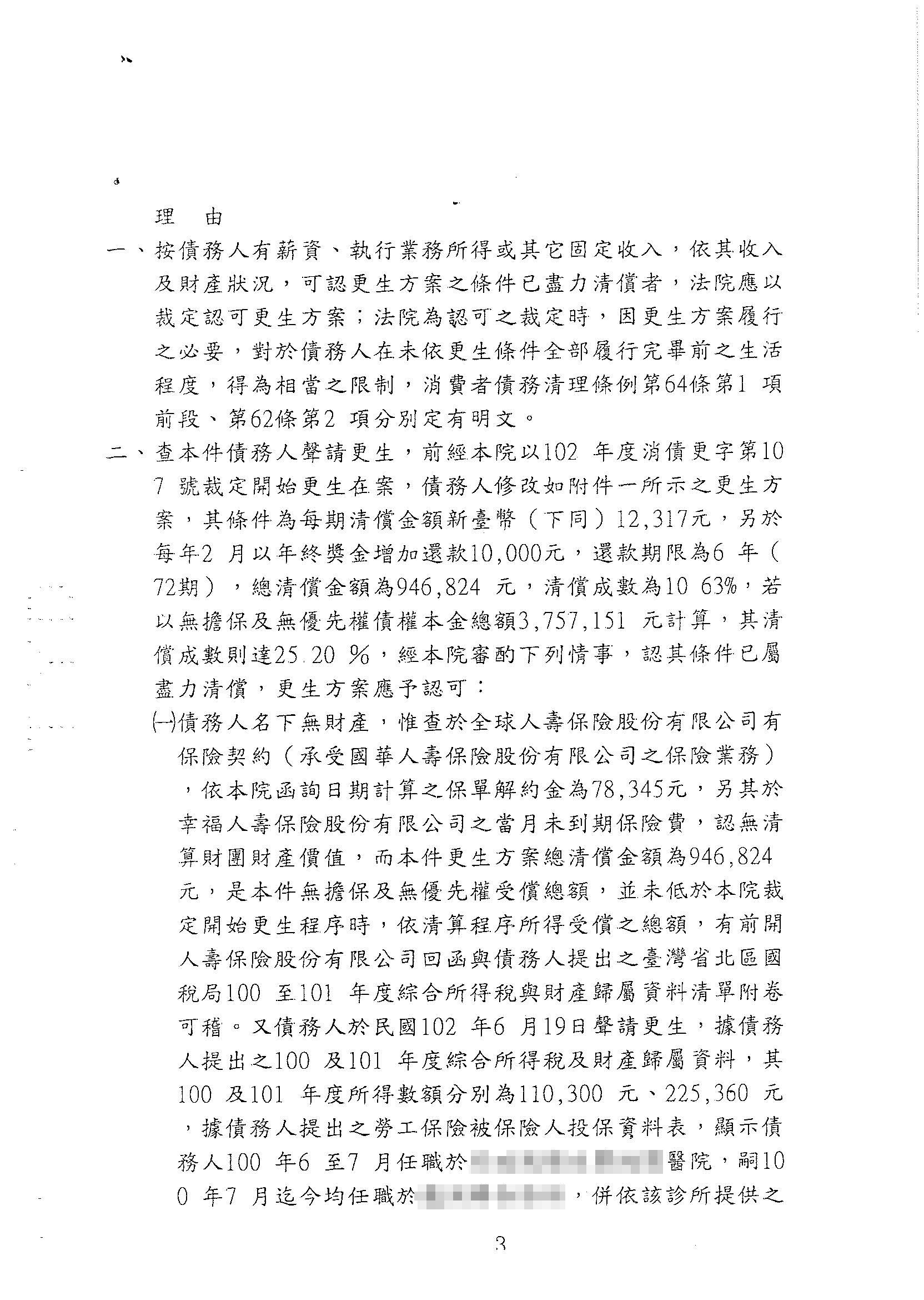 更生裁定判決書3