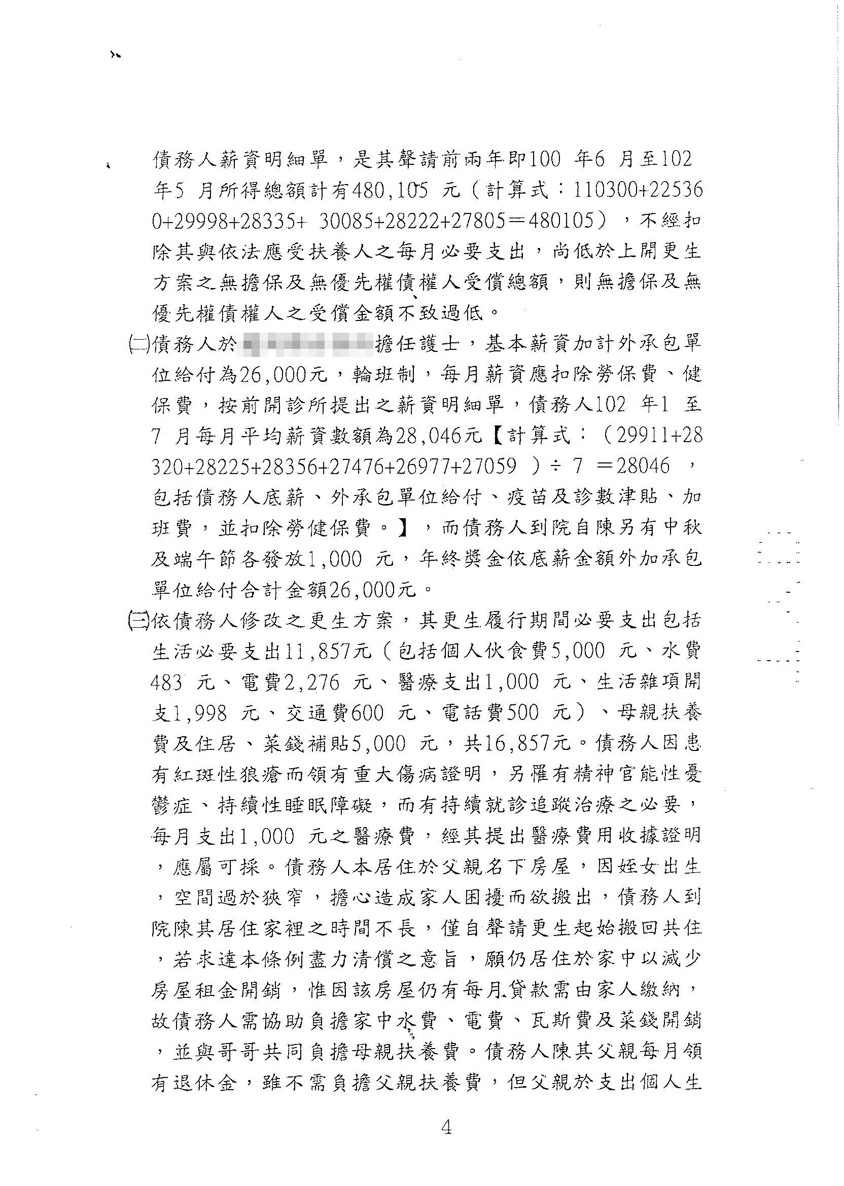 更生裁定判決書4