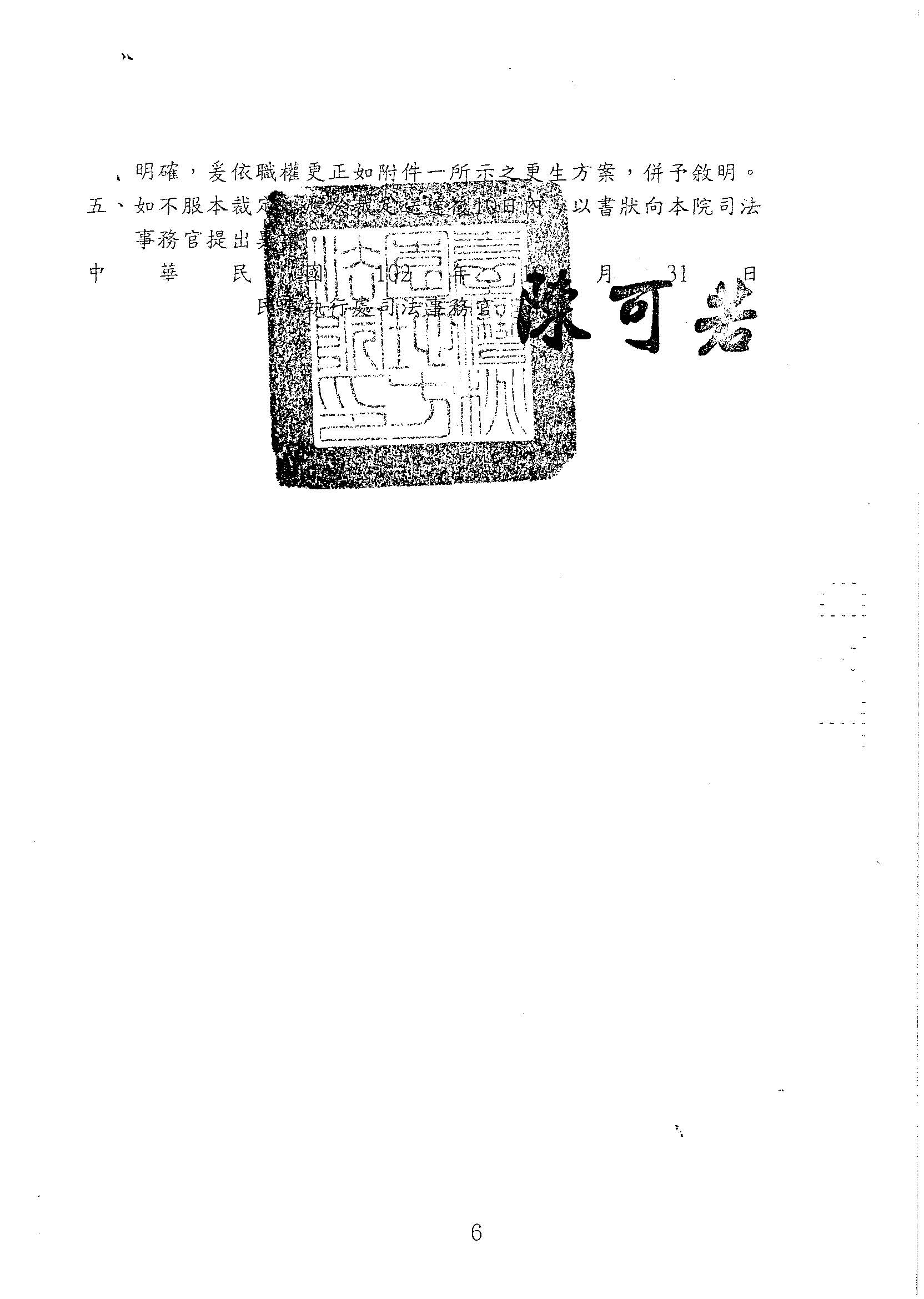 更生裁定判決書6