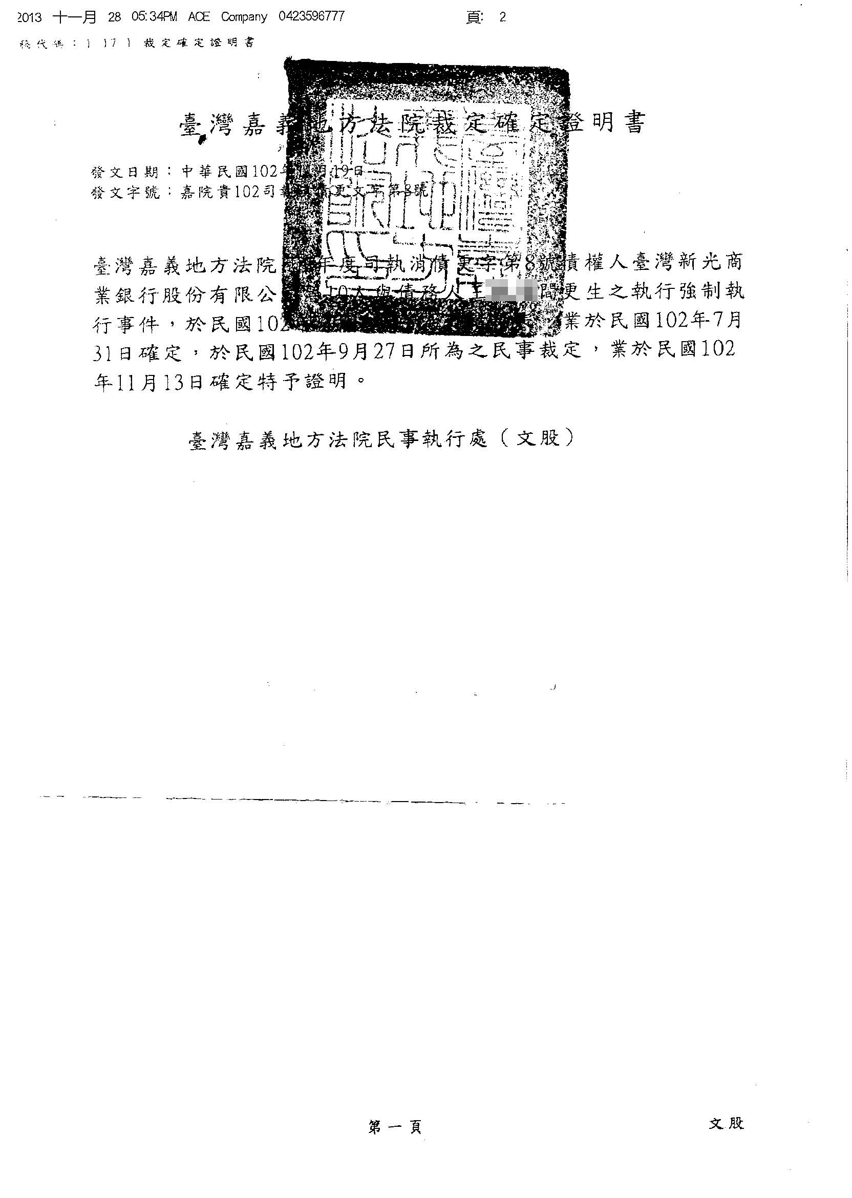 更生裁定判決書10