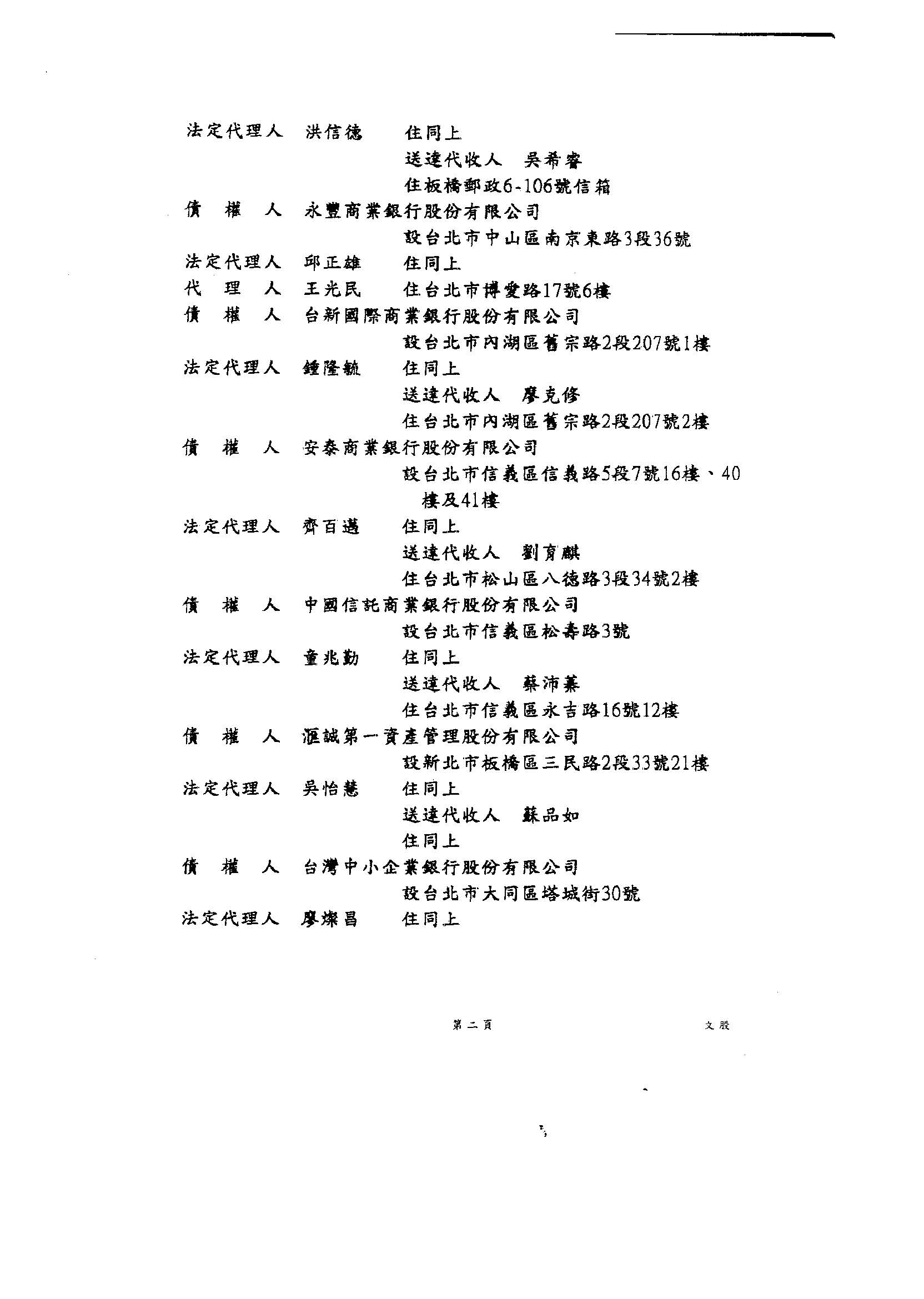 更生裁定判決書2