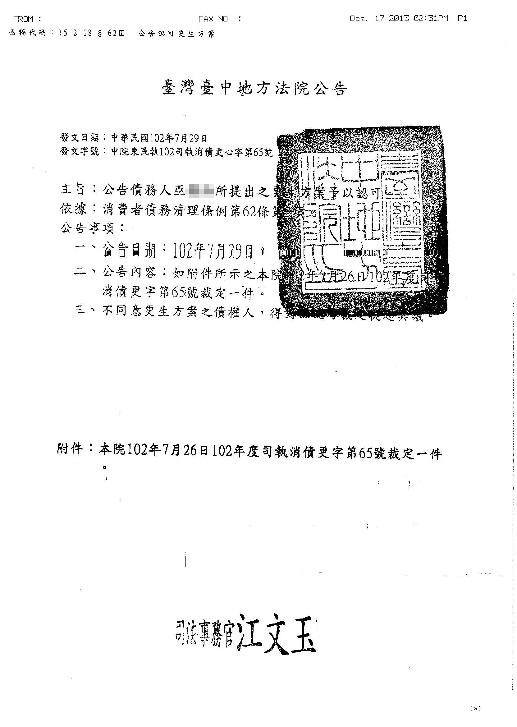 更生裁定判決書10