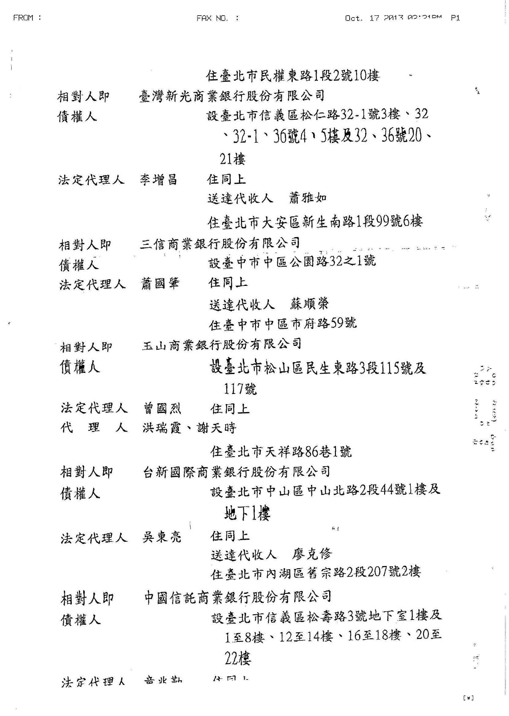 更生裁定判決書2