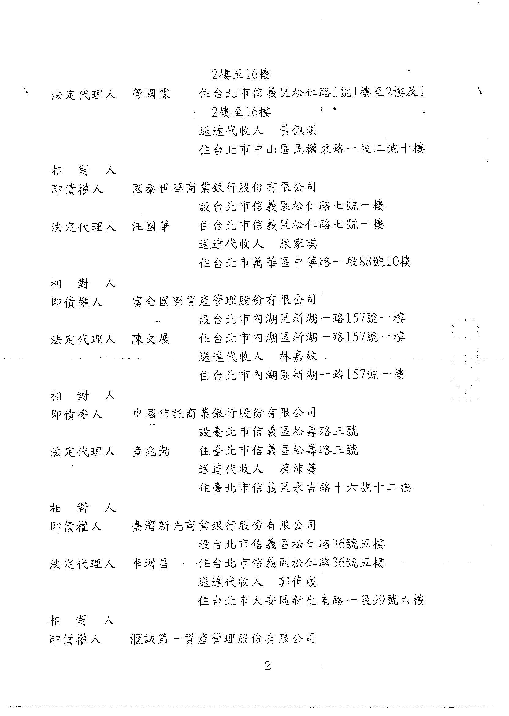 更生裁定判決書2