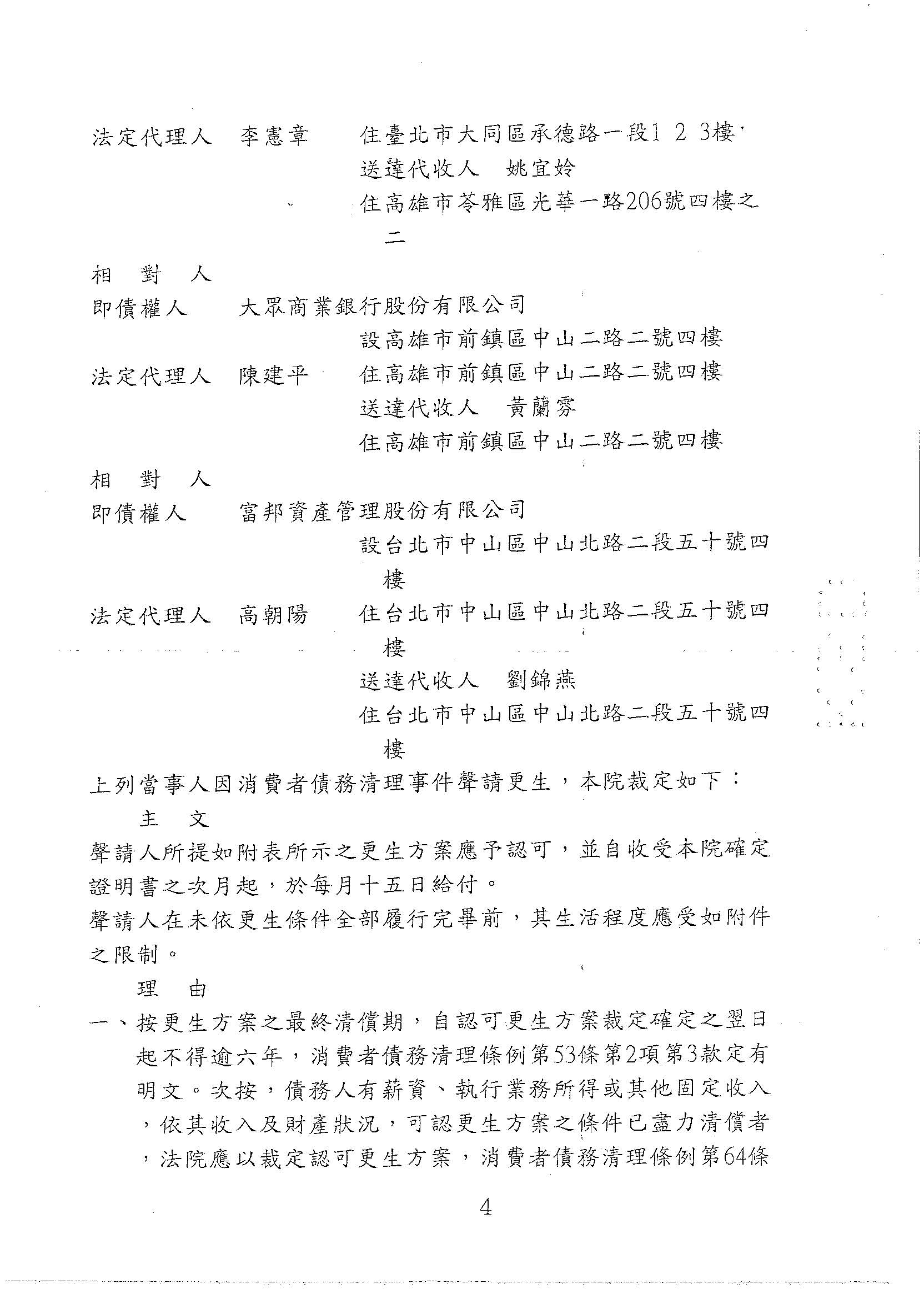 更生裁定判決書4