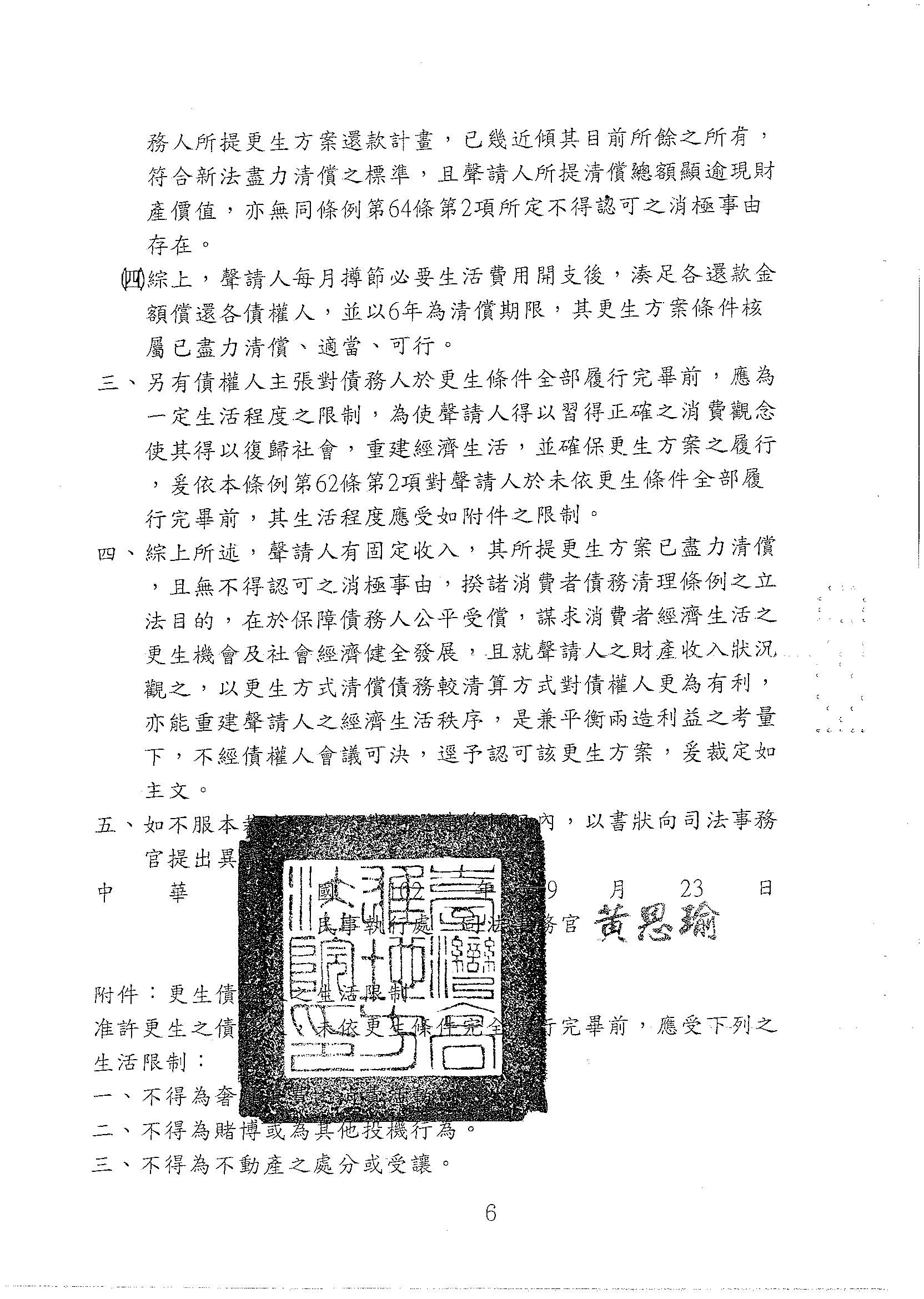 更生裁定判決書6