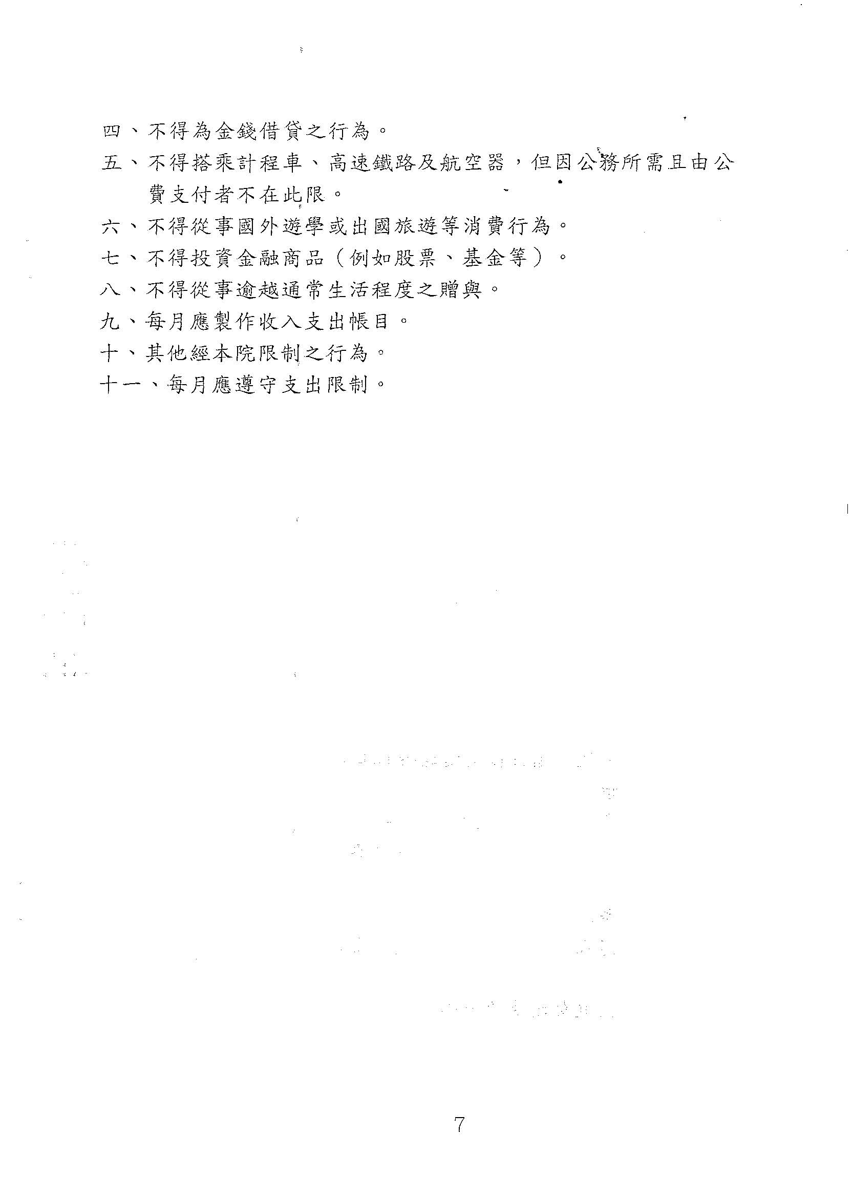 更生裁定判決書7