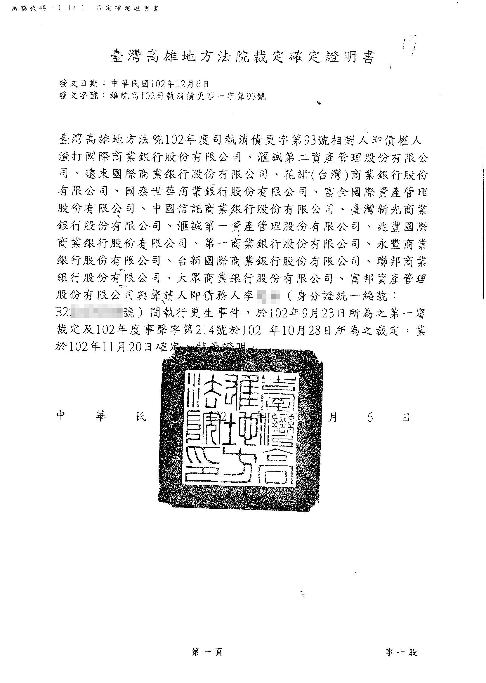 更生裁定判決書8