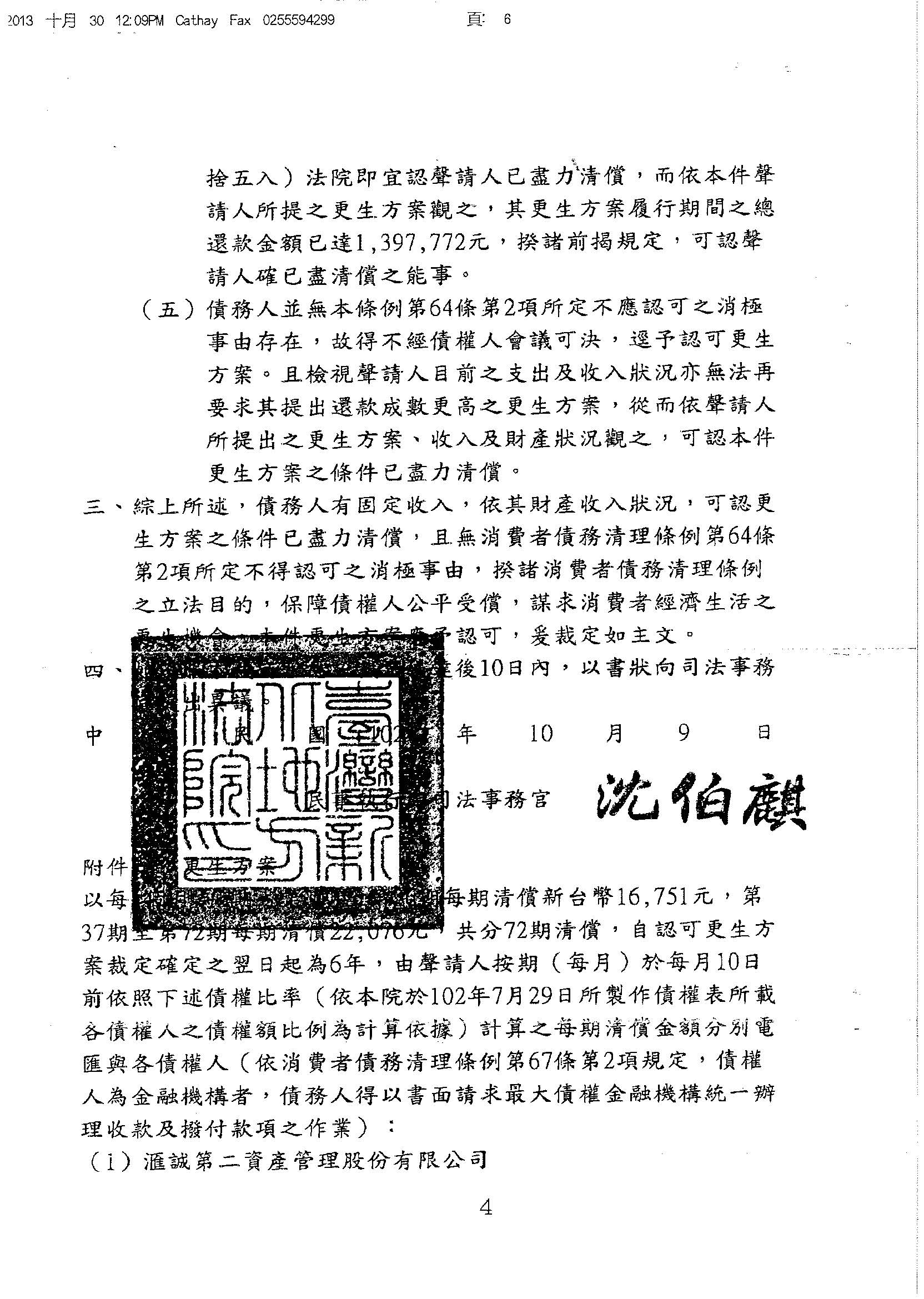 更生裁定判決書4