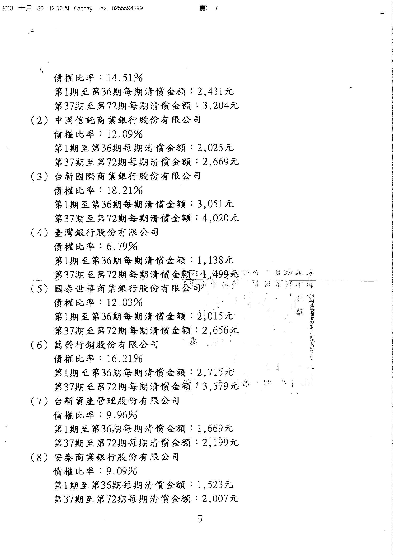 更生裁定判決書5