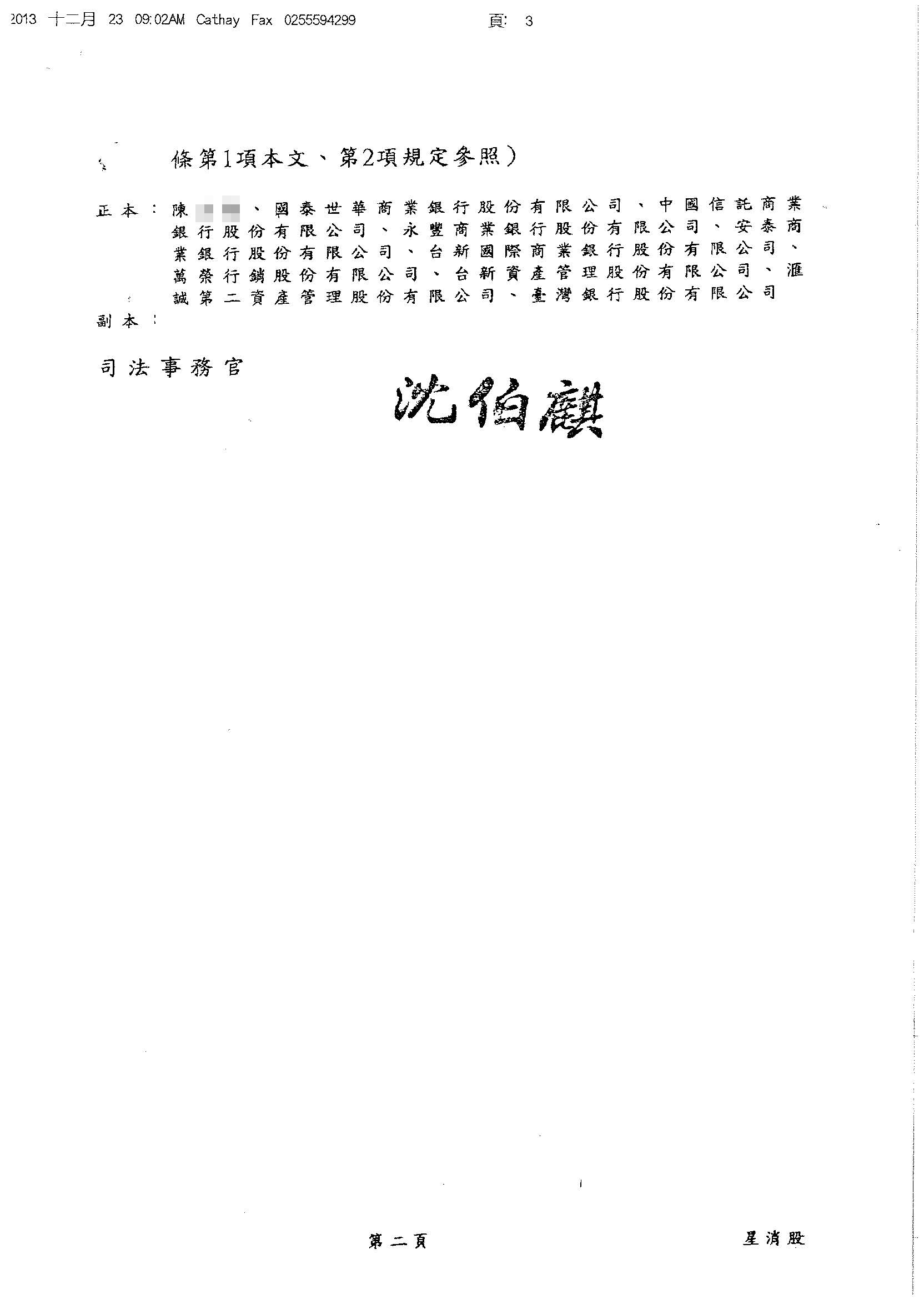 更生裁定判決書8