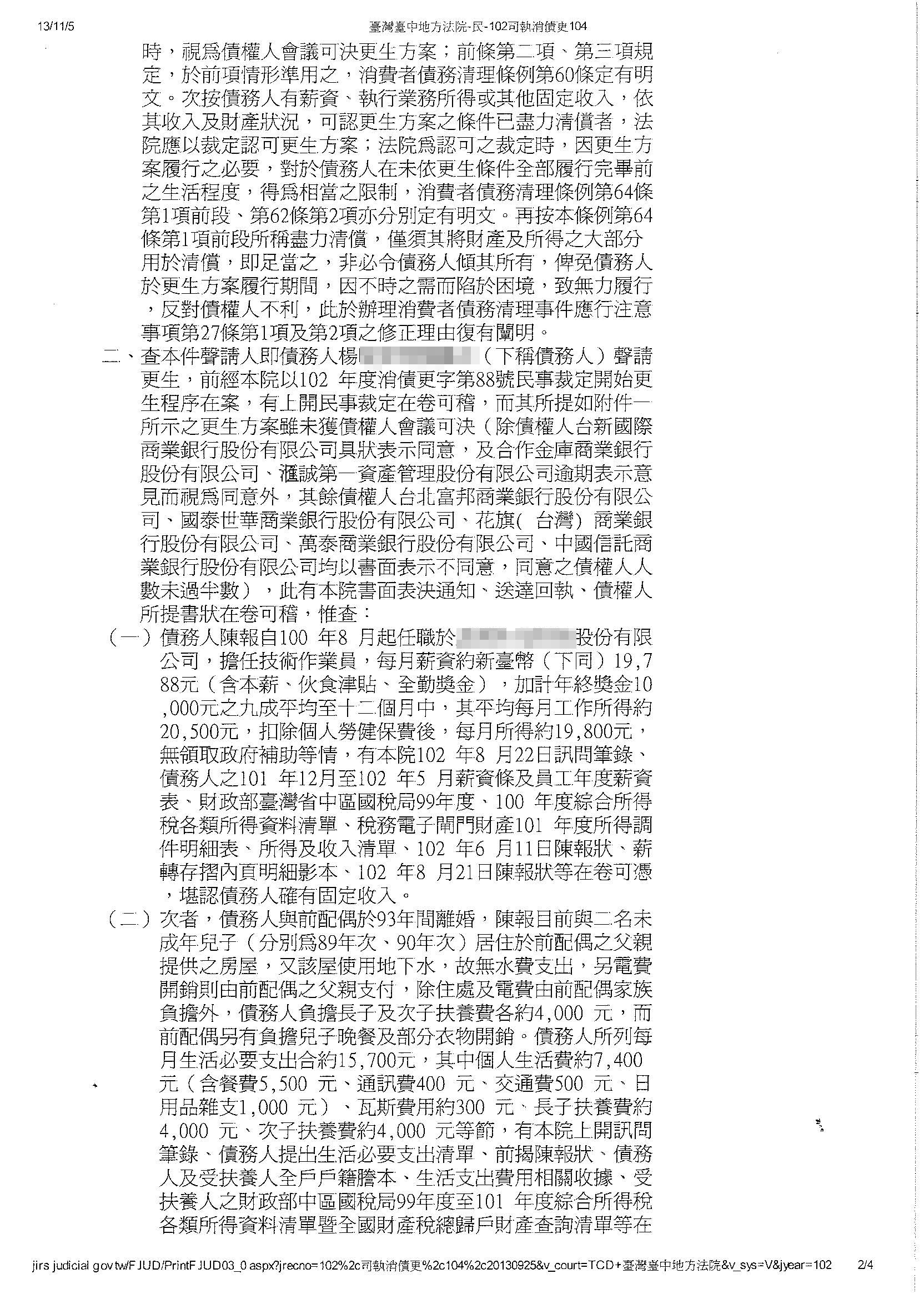 更生裁定判決書2
