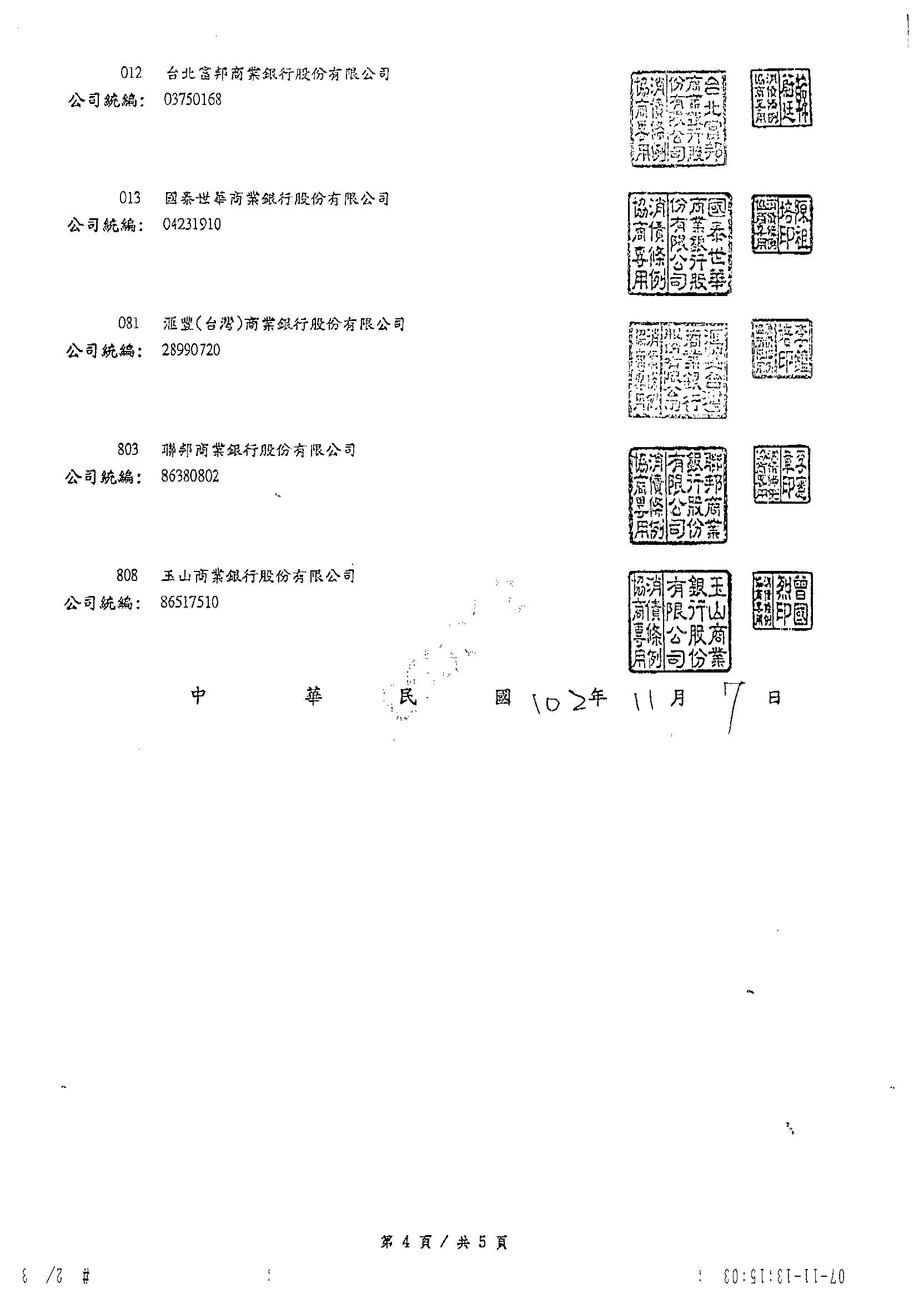 債務協商案例頁2