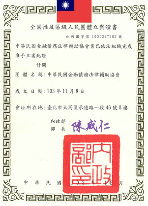 內政部核准立案證書