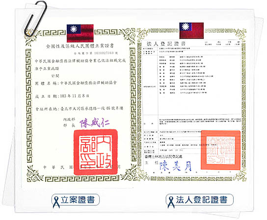 法人登記證書